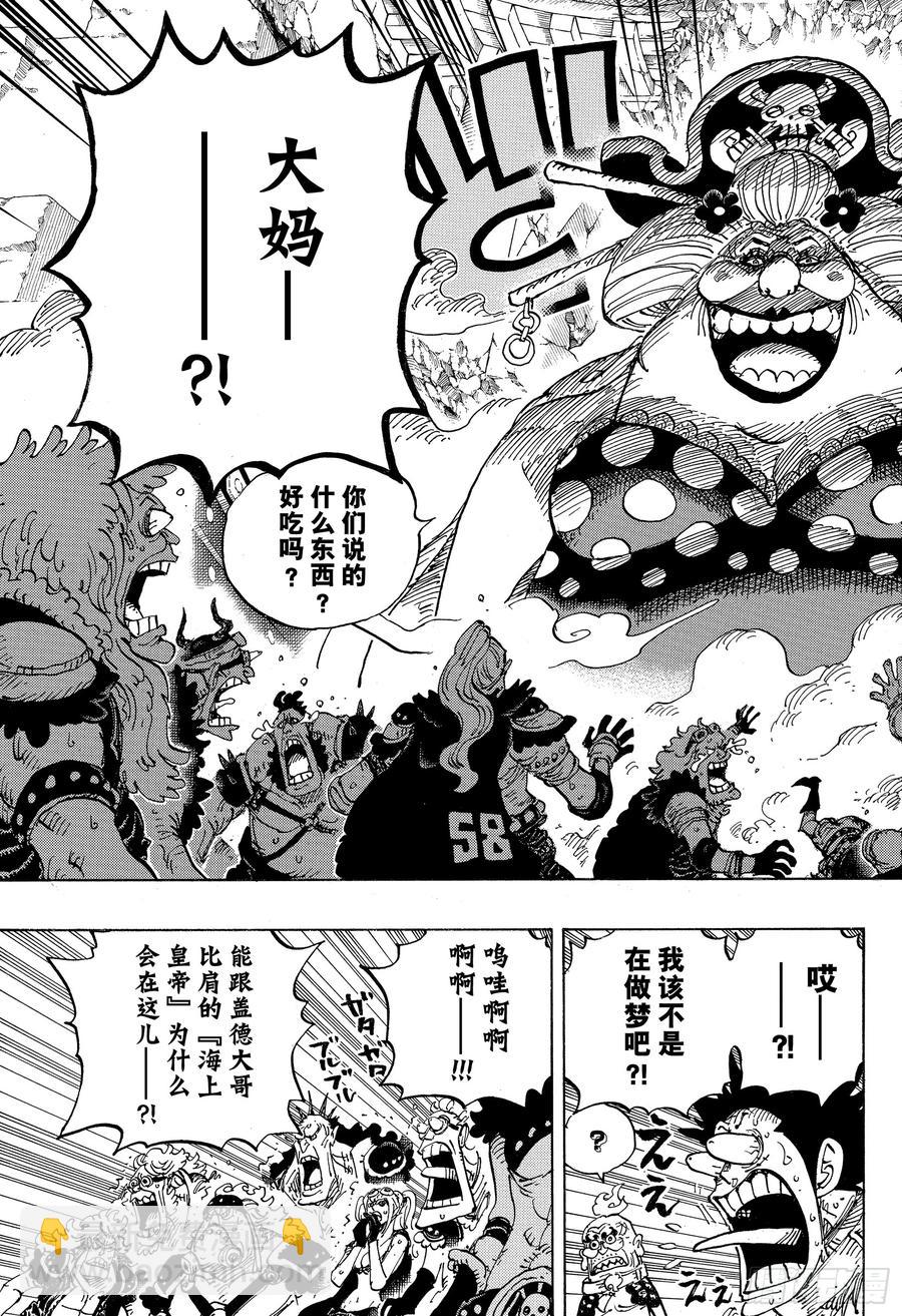 🍹航海王 第945话 阿玲 第14页