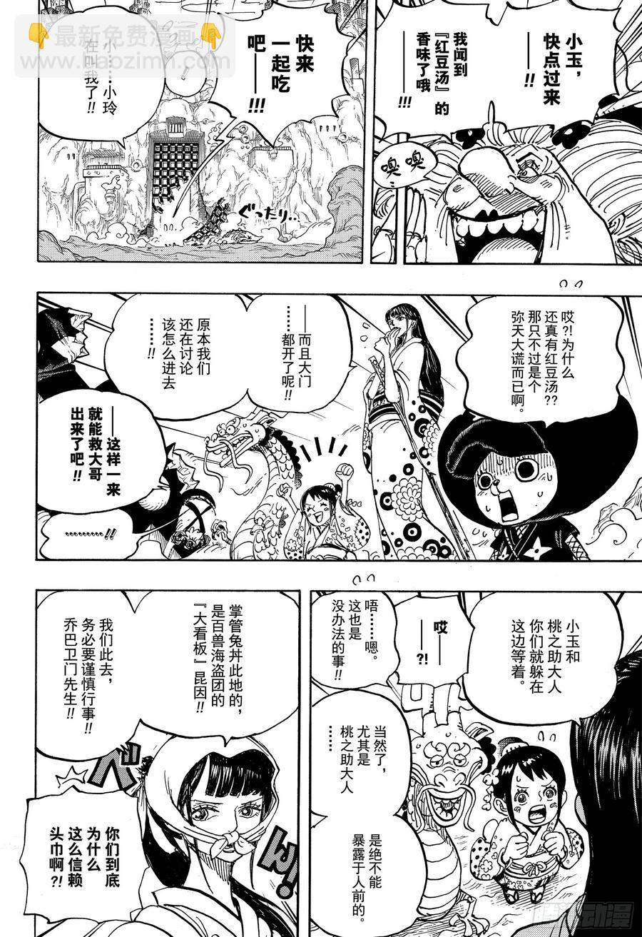 🍹航海王 第945话 阿玲 第15页