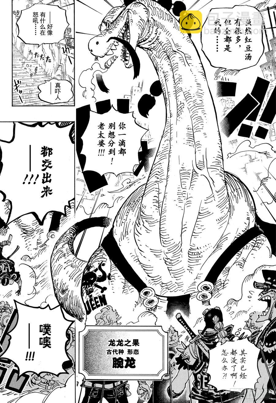 🍹航海王 第945话 阿玲 第17页