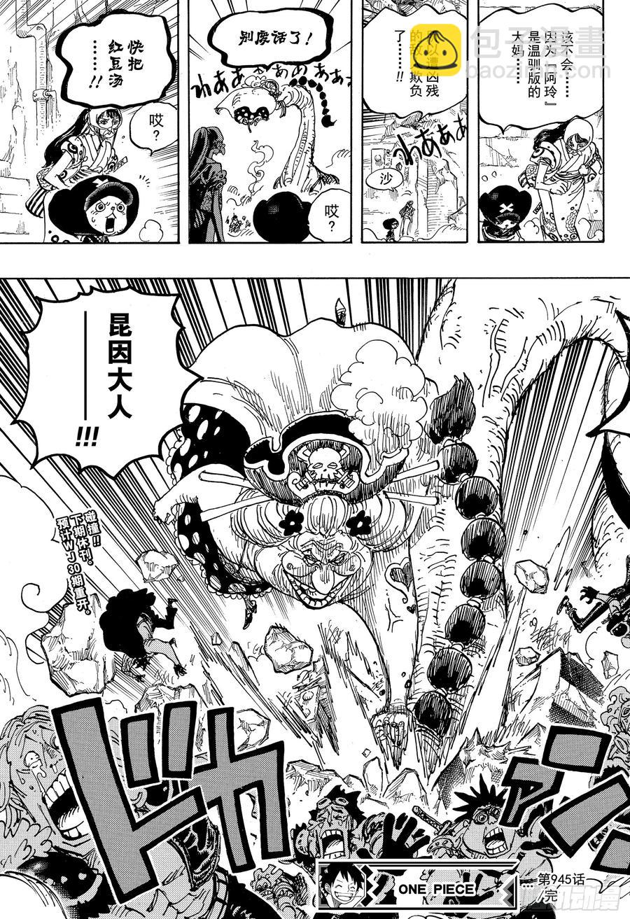 🍹航海王 第945话 阿玲 第18页