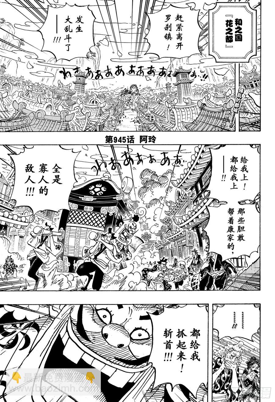 🍹航海王 第945话 阿玲 第2页