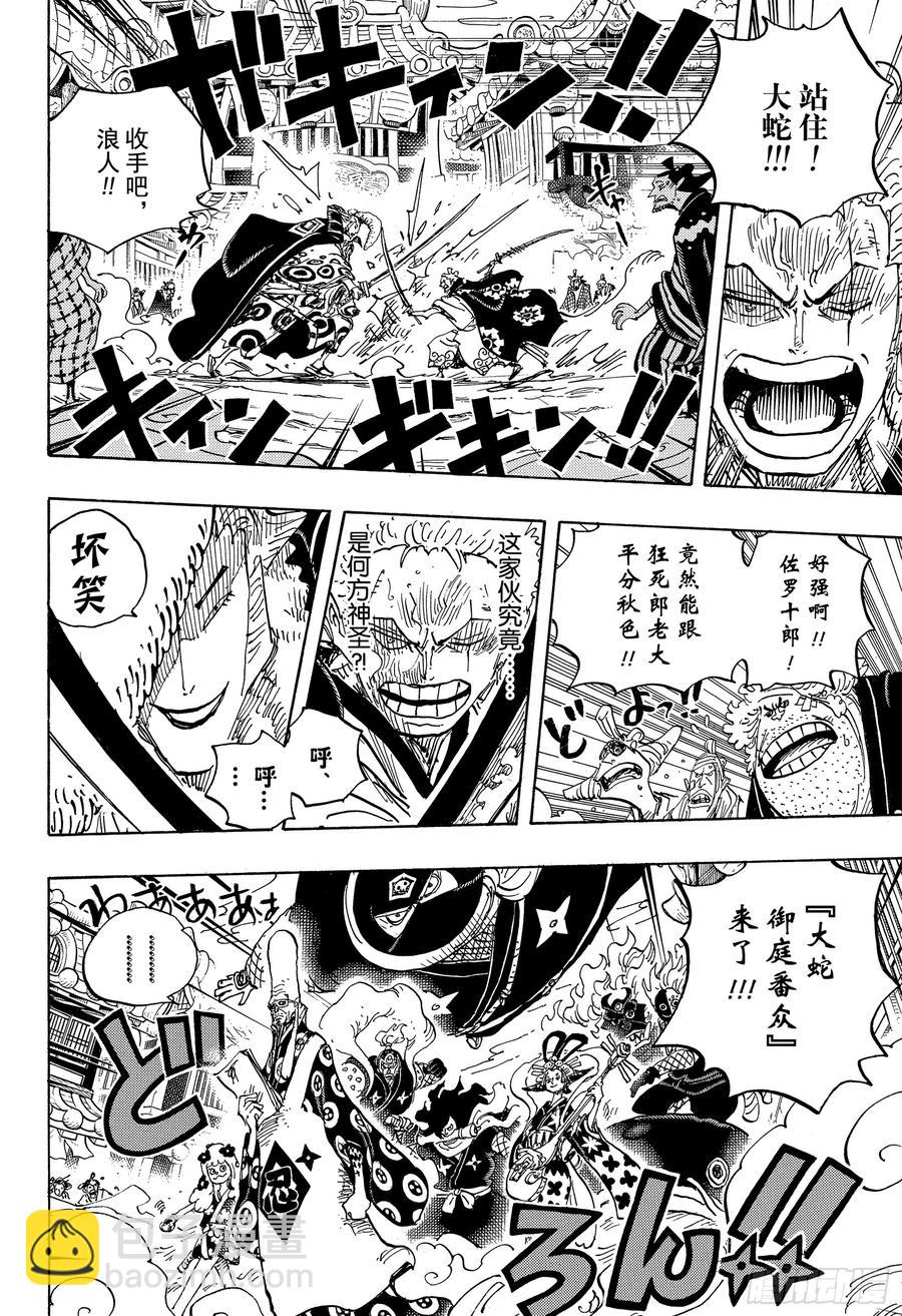 🍹航海王 第945话 阿玲 第3页