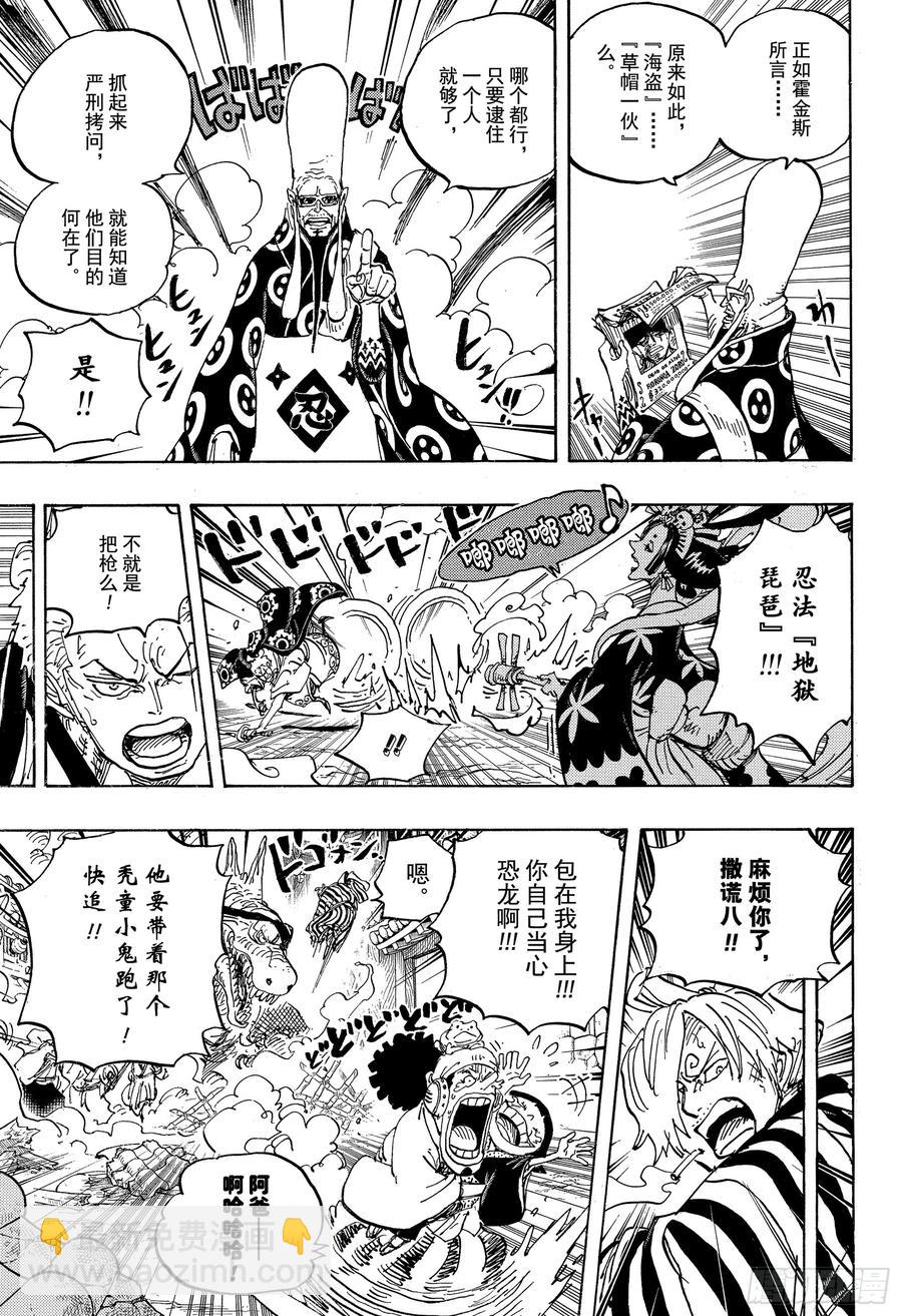 🍹航海王 第945话 阿玲 第4页
