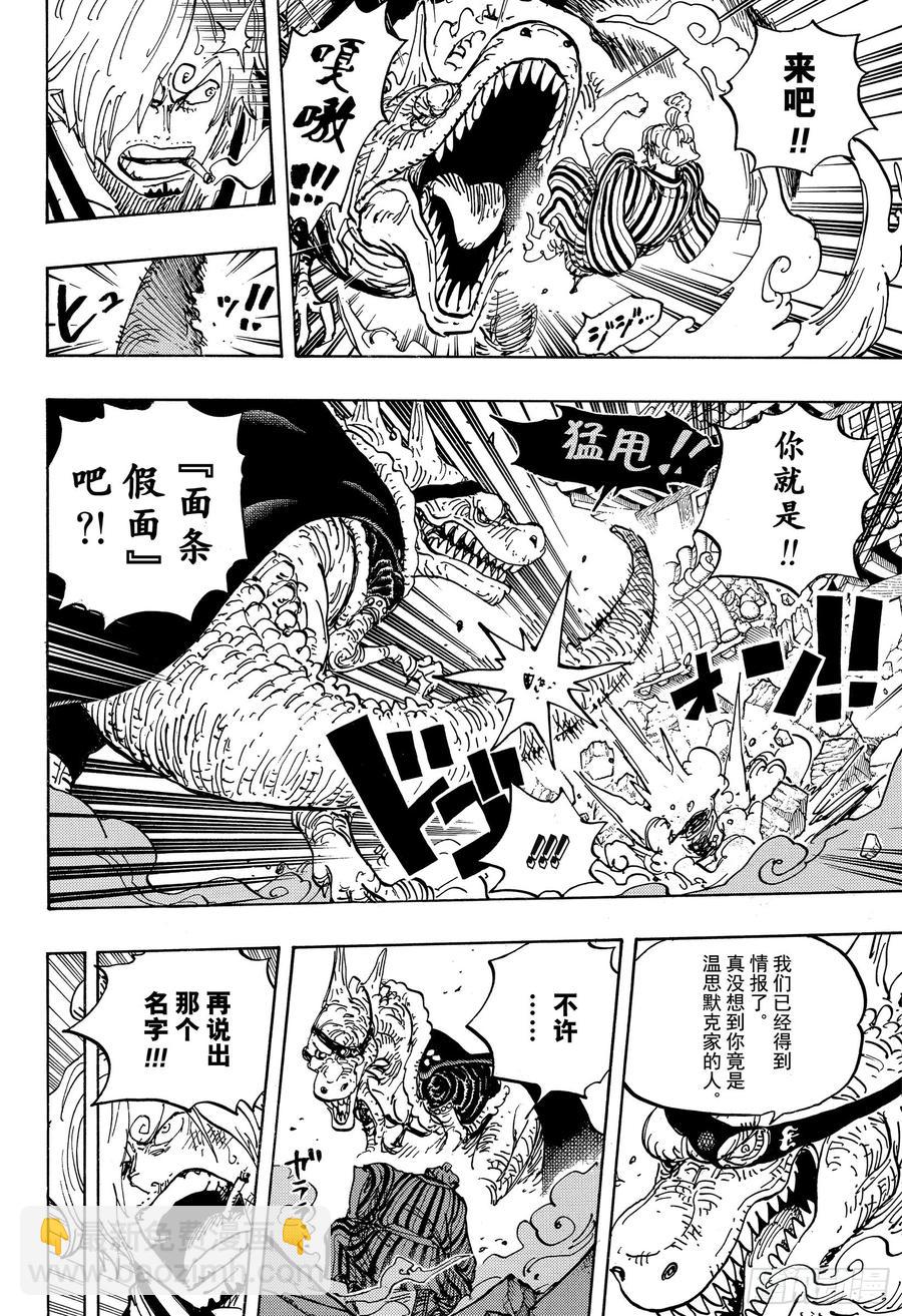 🍹航海王 第945话 阿玲 第5页