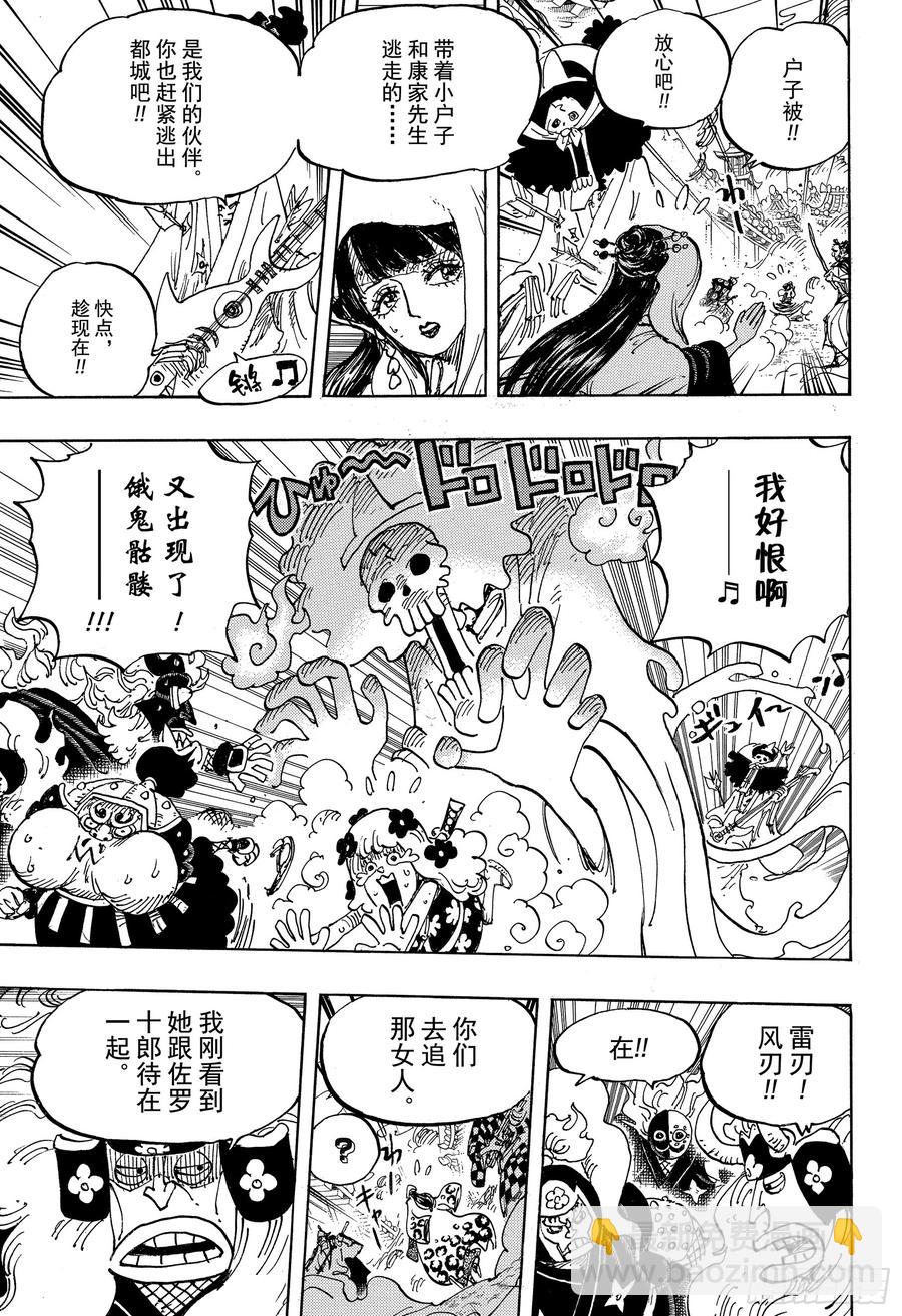 🍹航海王 第945话 阿玲 第6页