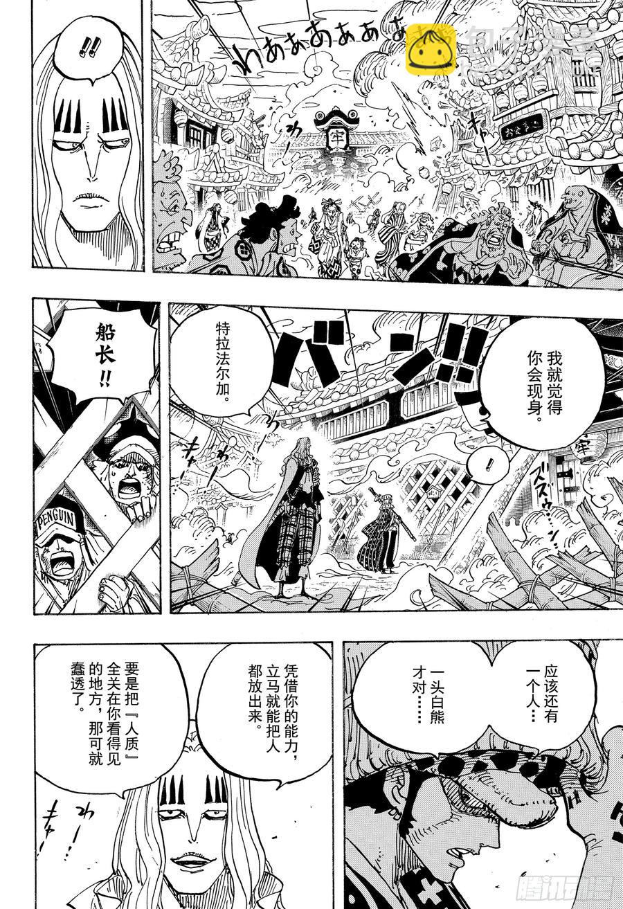 🍹航海王 第945话 阿玲 第7页
