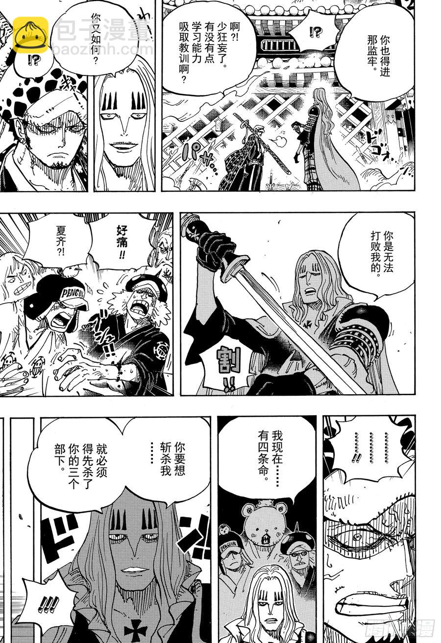 🍹航海王 第945话 阿玲 第8页