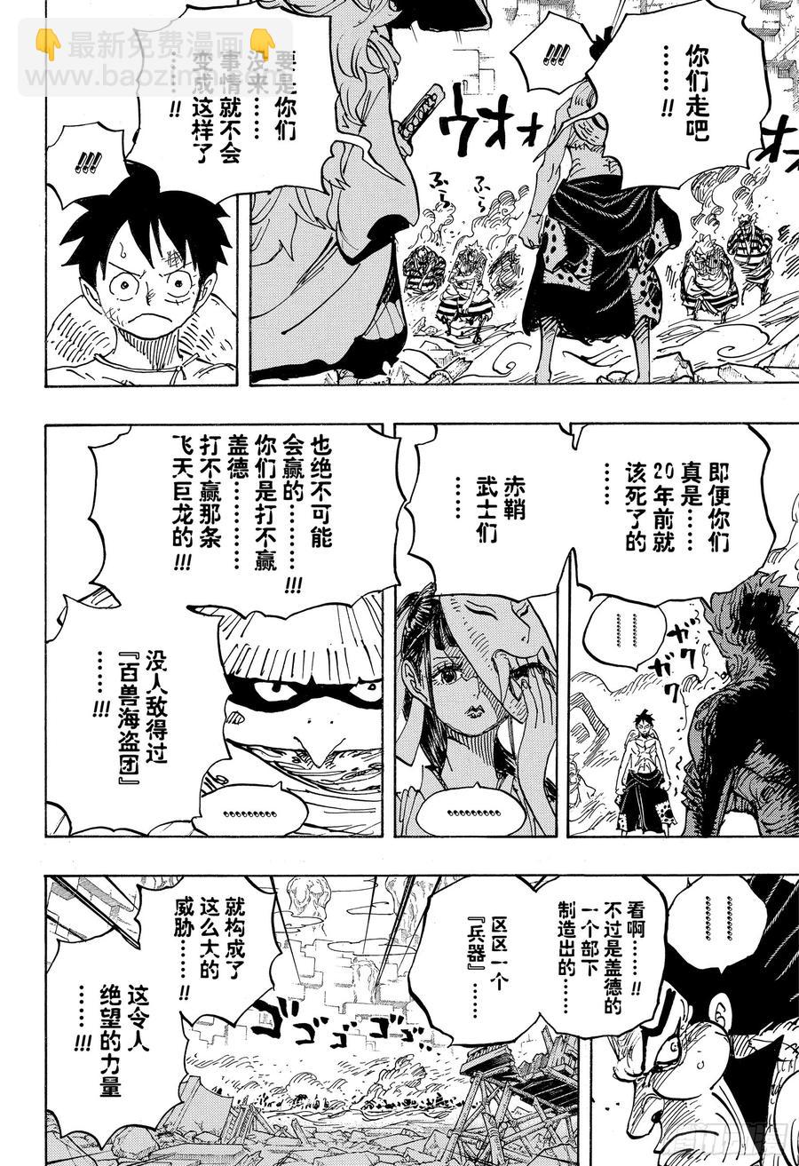 🍹航海王 第949话 木乃伊 第10页