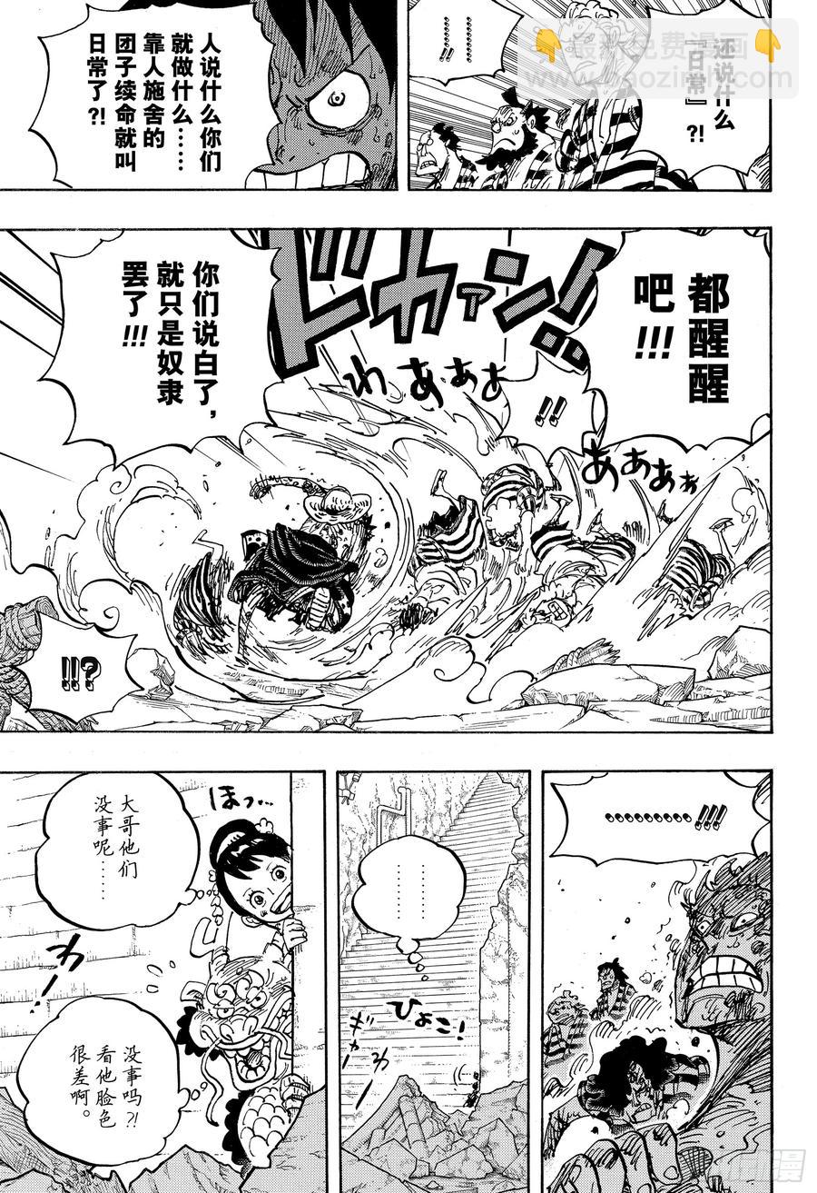 🍹航海王 第949话 木乃伊 第13页