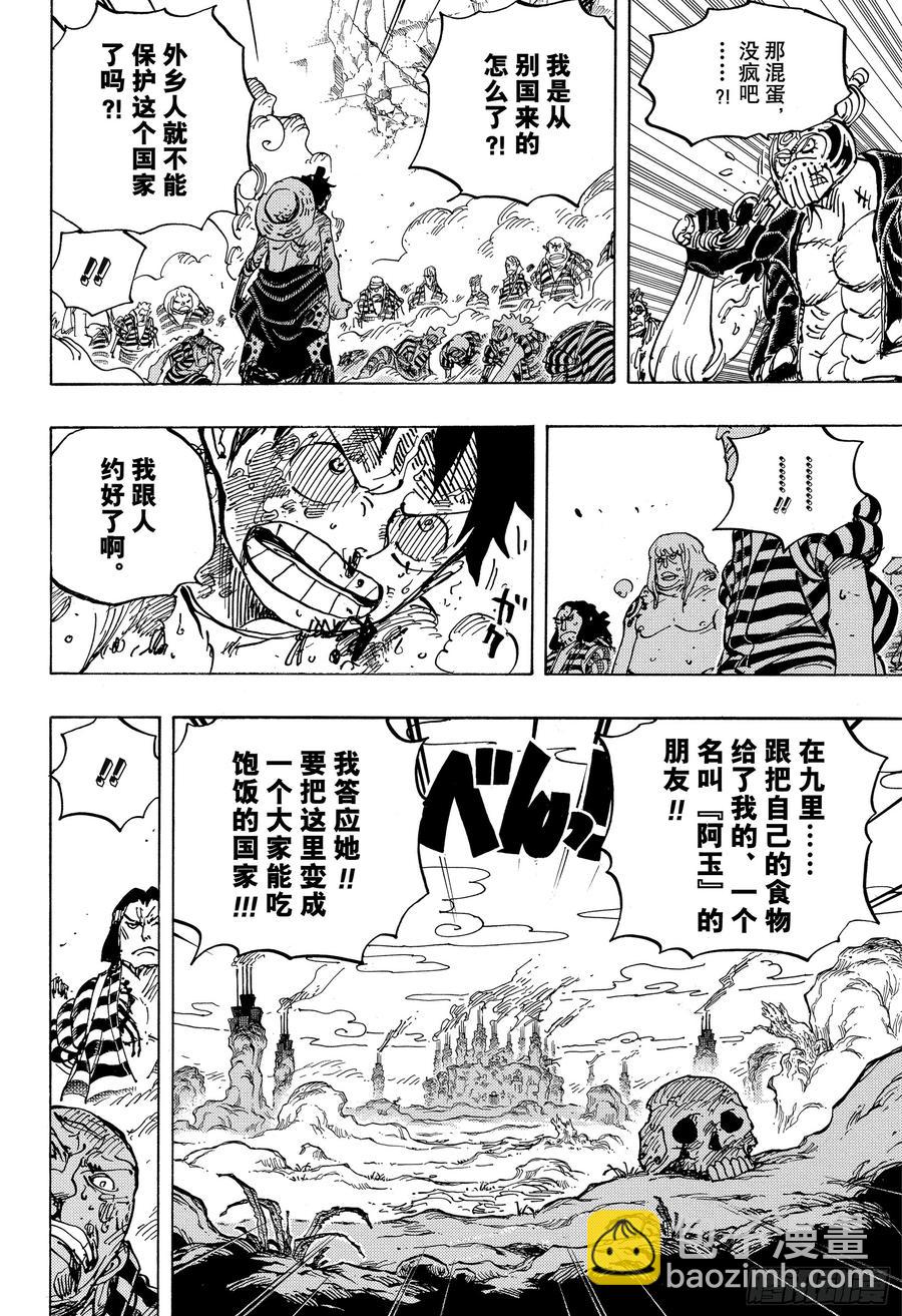 🍹航海王 第949话 木乃伊 第14页