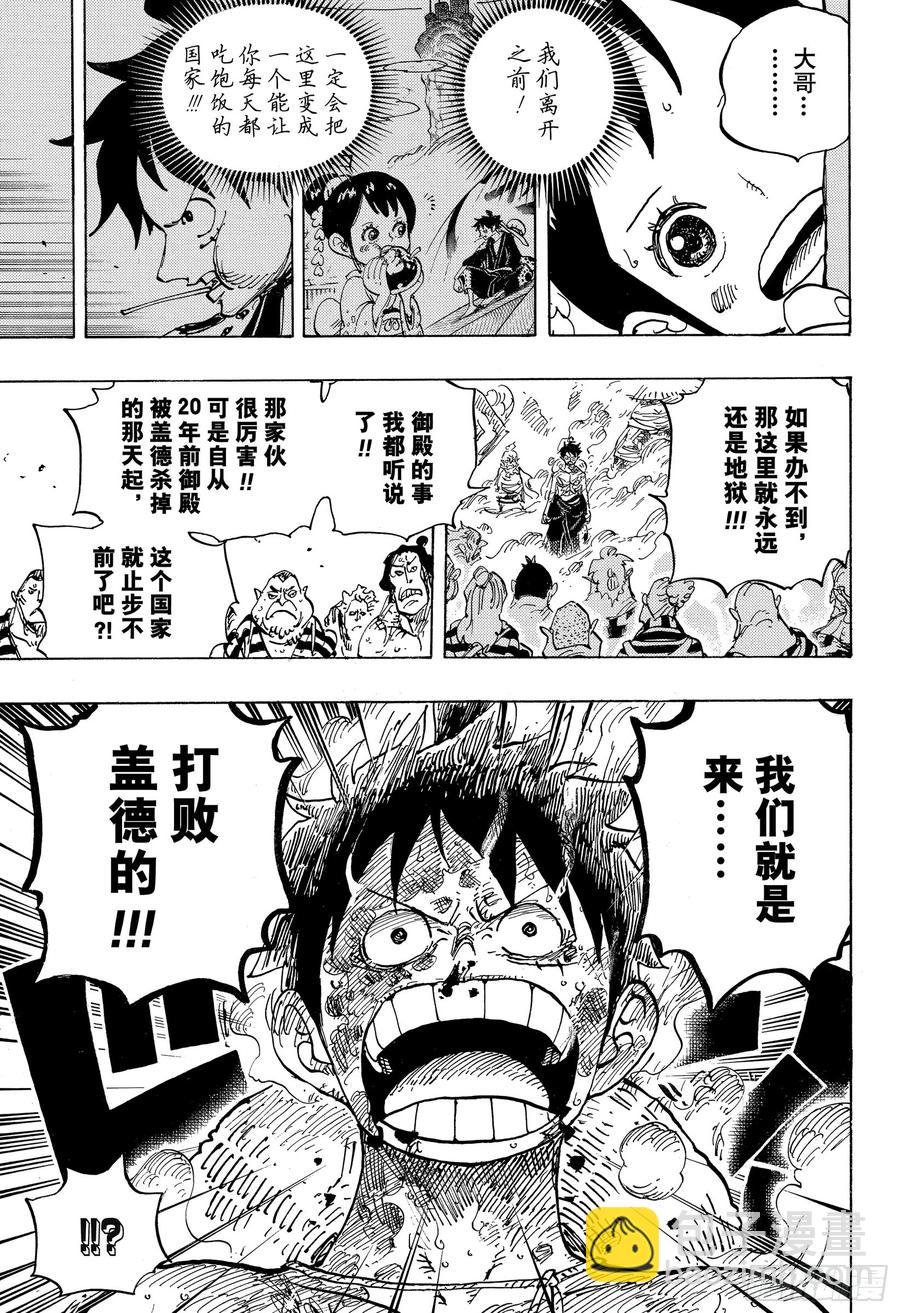 🍹航海王 第949话 木乃伊 第15页