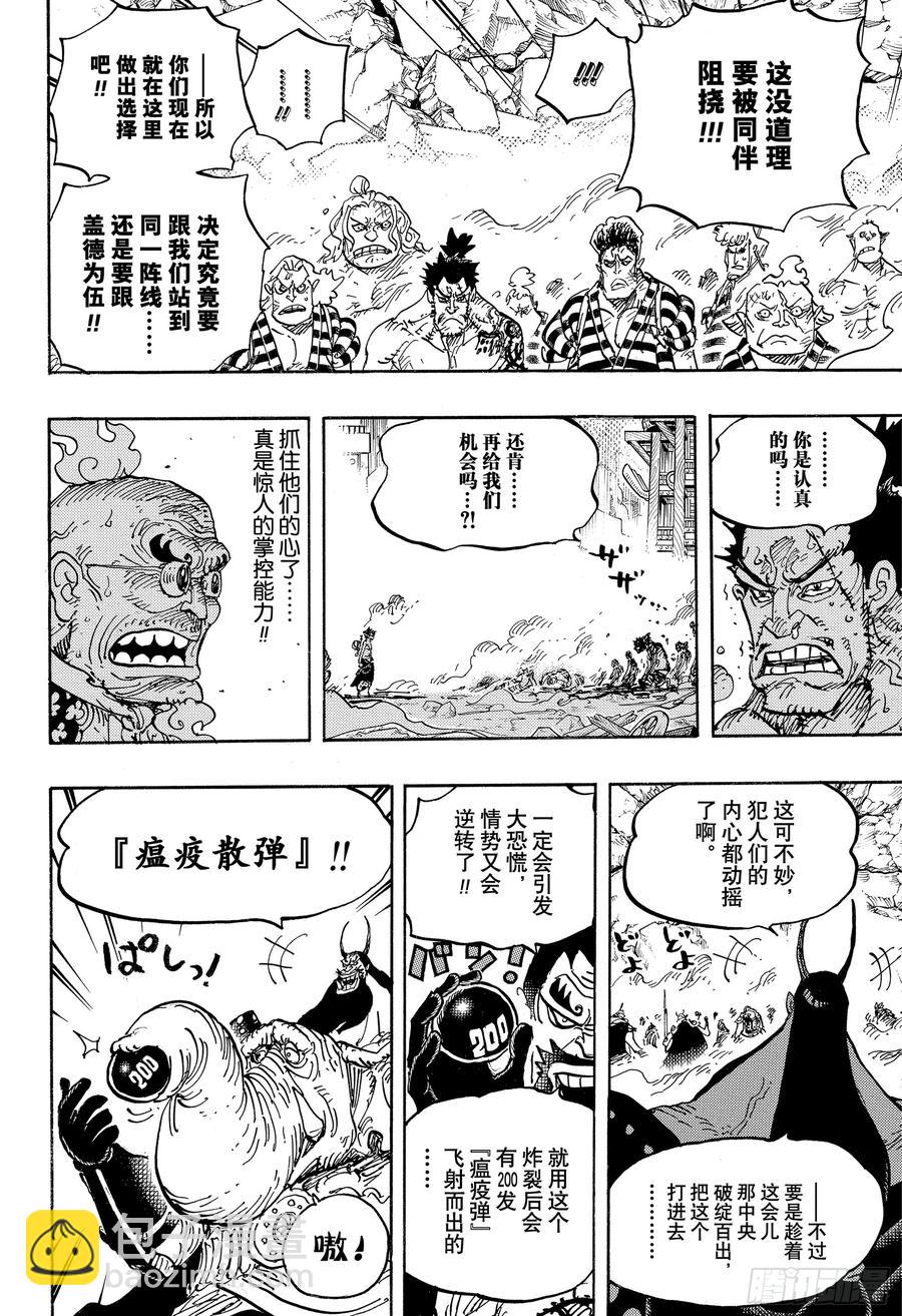🍹航海王 第949话 木乃伊 第16页
