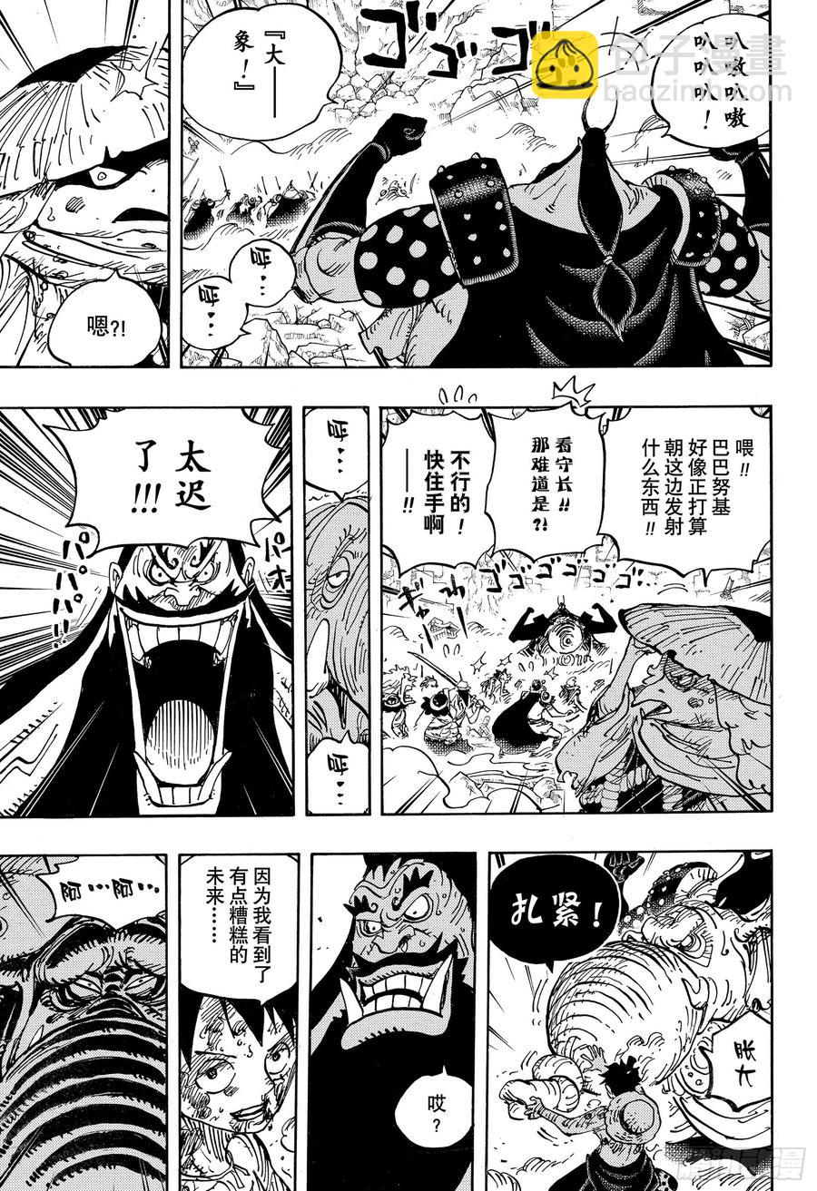 🍹航海王 第949话 木乃伊 第17页