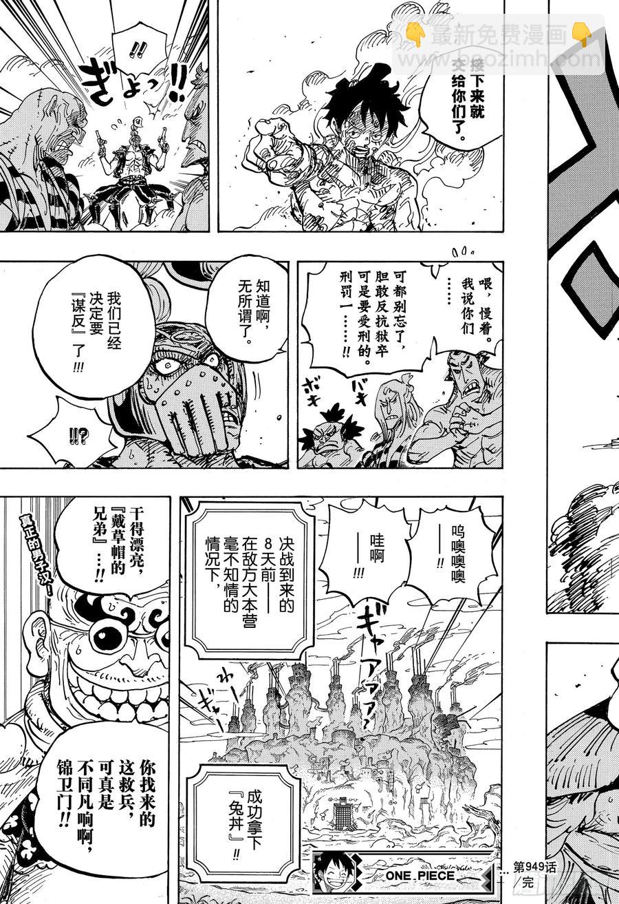 🍹航海王 第949话 木乃伊 第19页