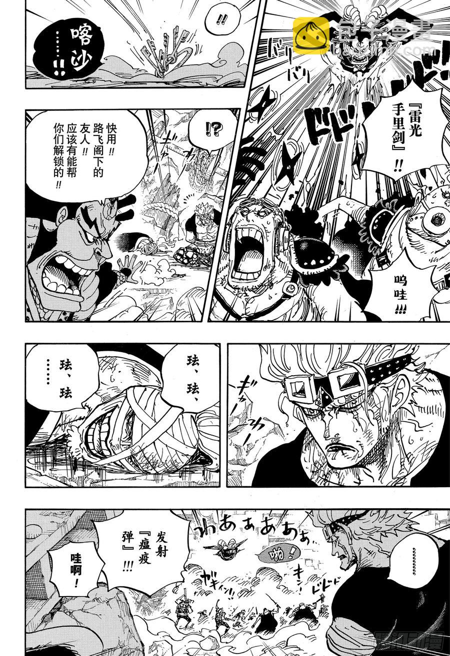 🍹航海王 第949话 木乃伊 第6页