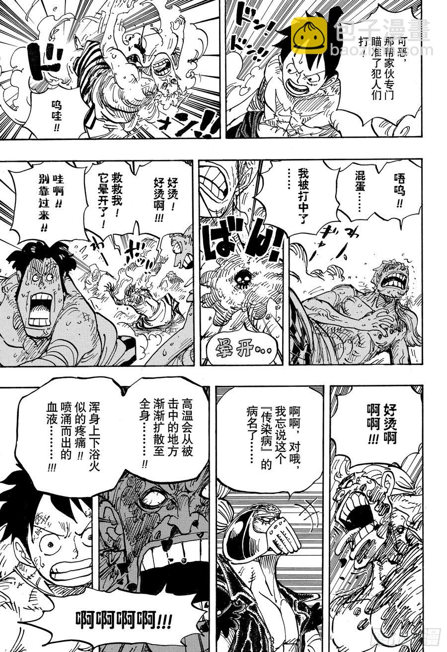 🍹航海王 第949话 木乃伊 第7页