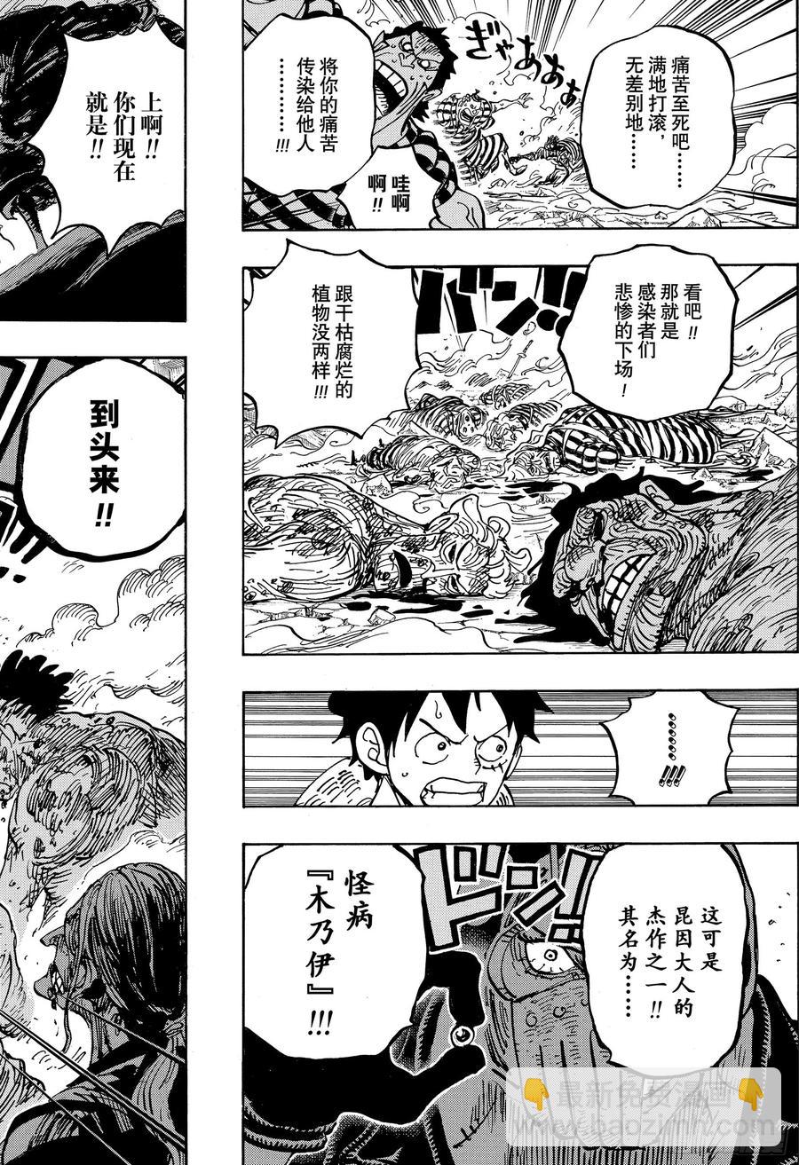 🍹航海王 第949话 木乃伊 第8页