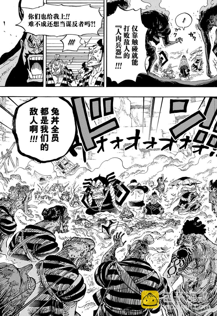 🍹航海王 第949话 木乃伊 第9页