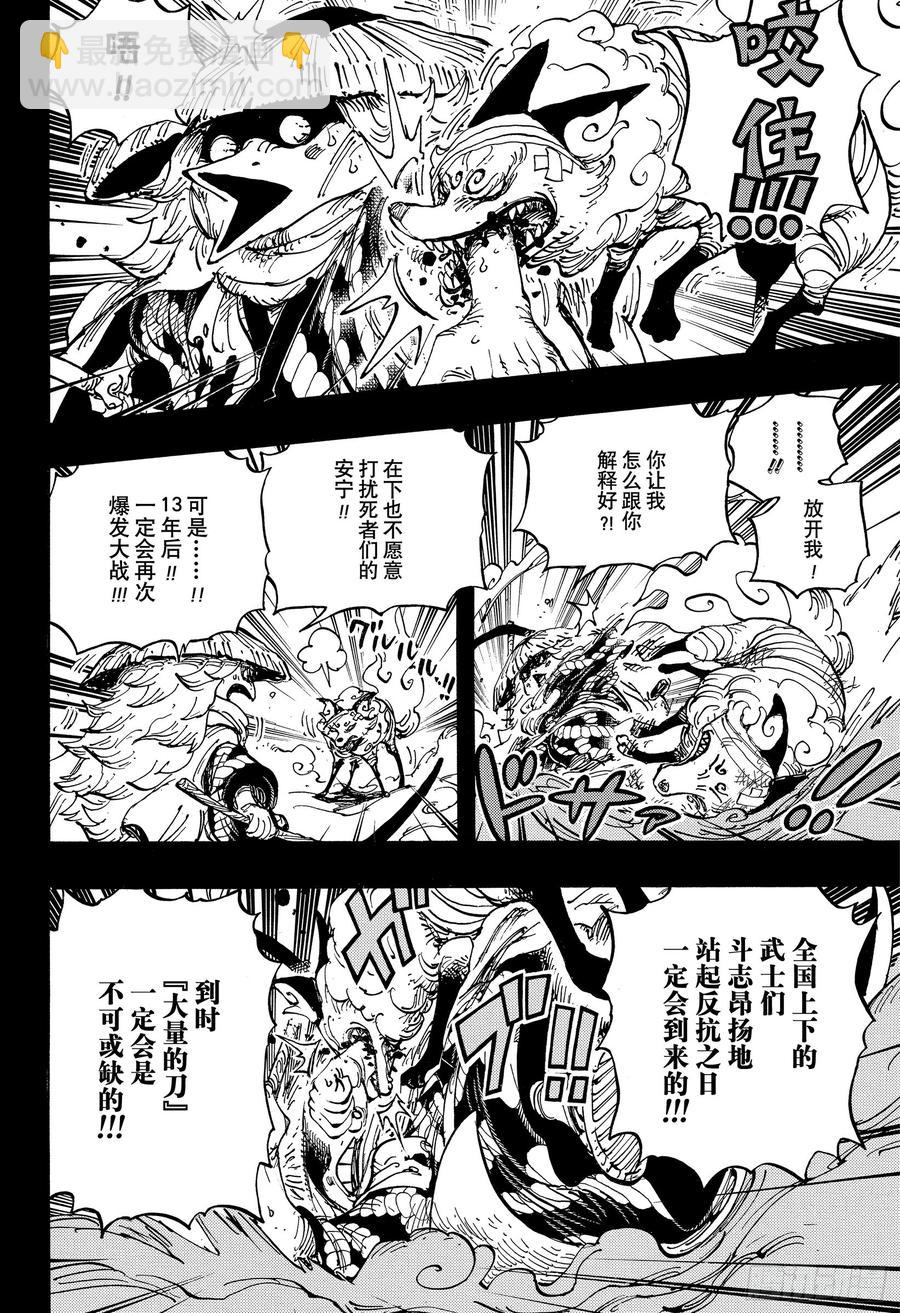 🍹航海王 第953话 一度狐 第10页
