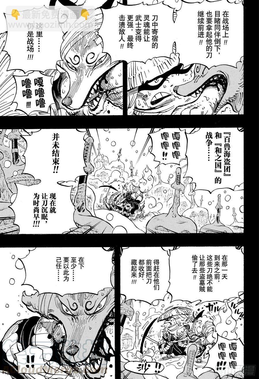 🍹航海王 第953话 一度狐 第11页