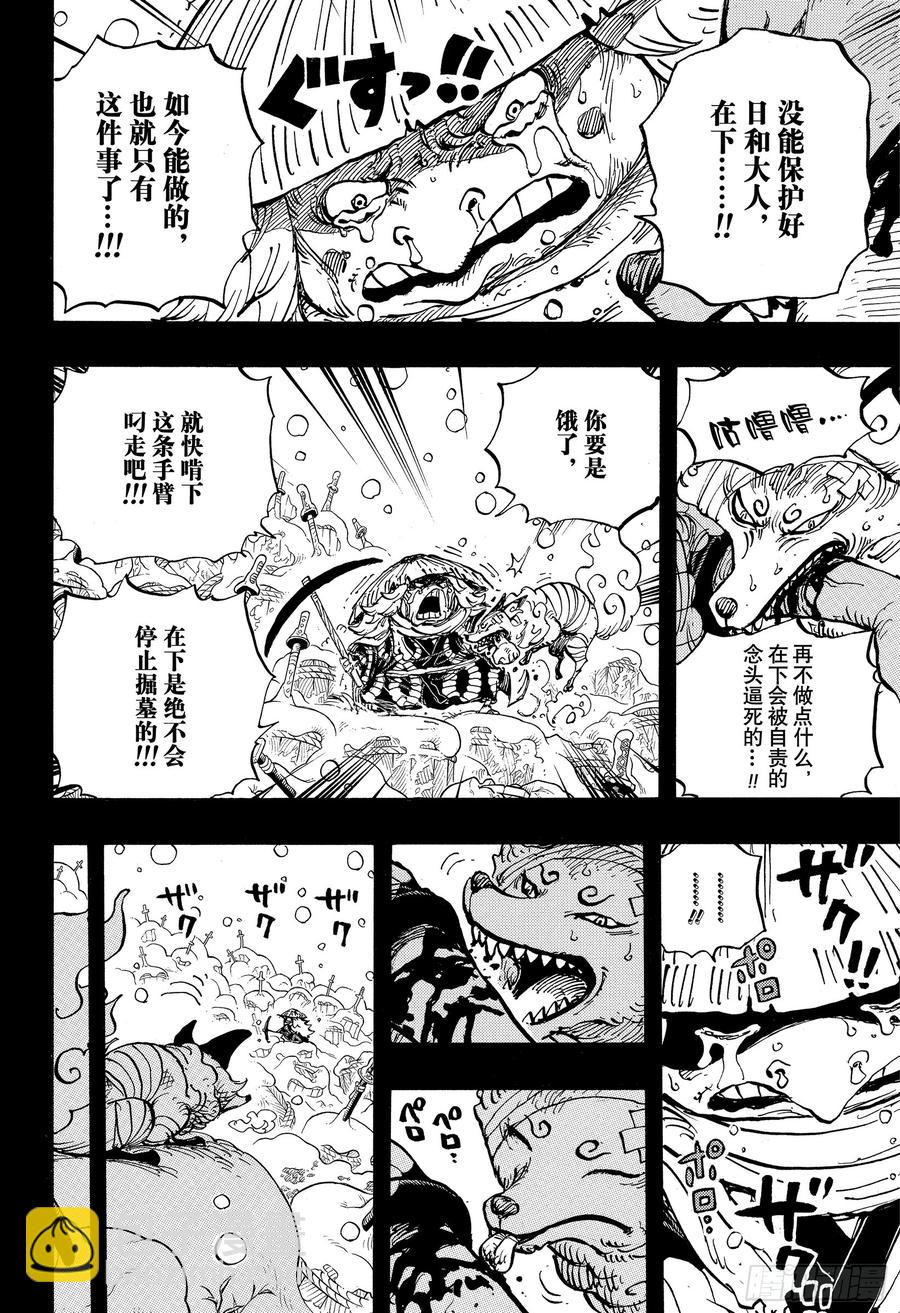 🍹航海王 第953话 一度狐 第12页