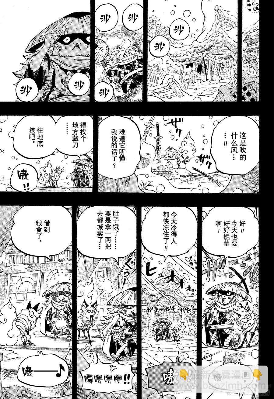 🍹航海王 第953话 一度狐 第13页
