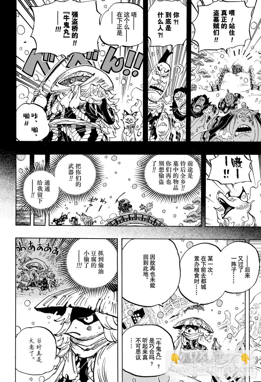 🍹航海王 第953话 一度狐 第14页