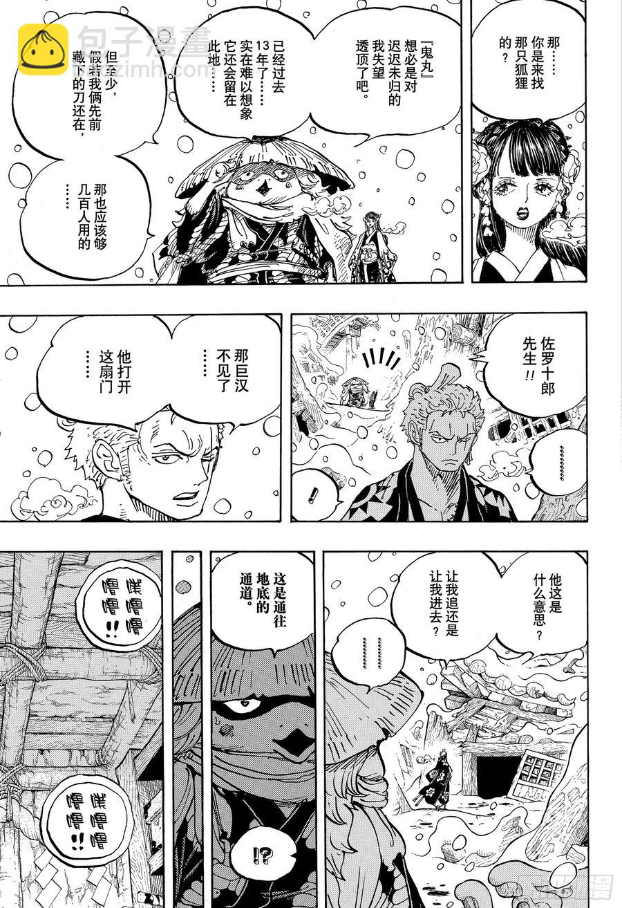 🍹航海王 第953话 一度狐 第15页