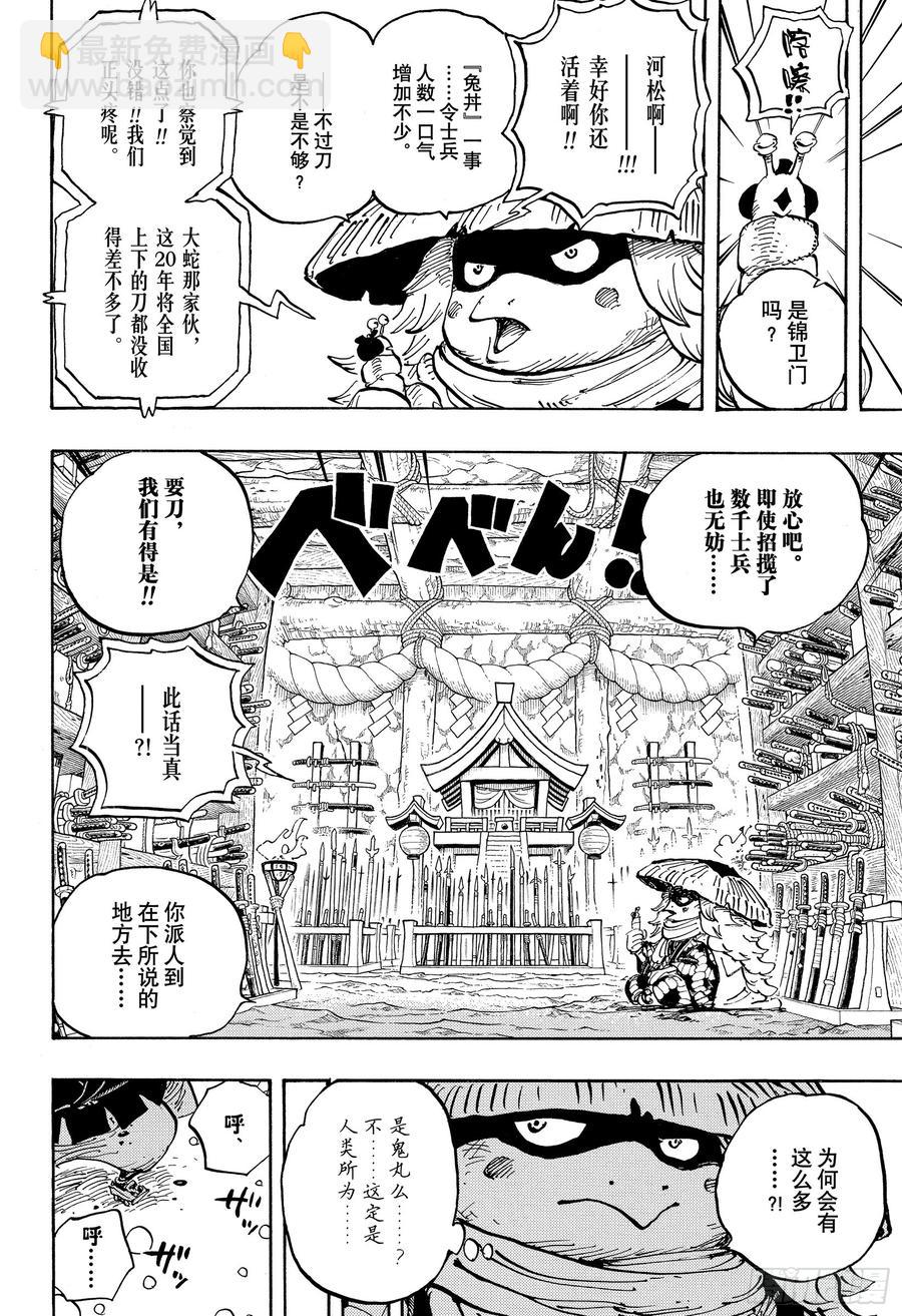 🍹航海王 第953话 一度狐 第16页