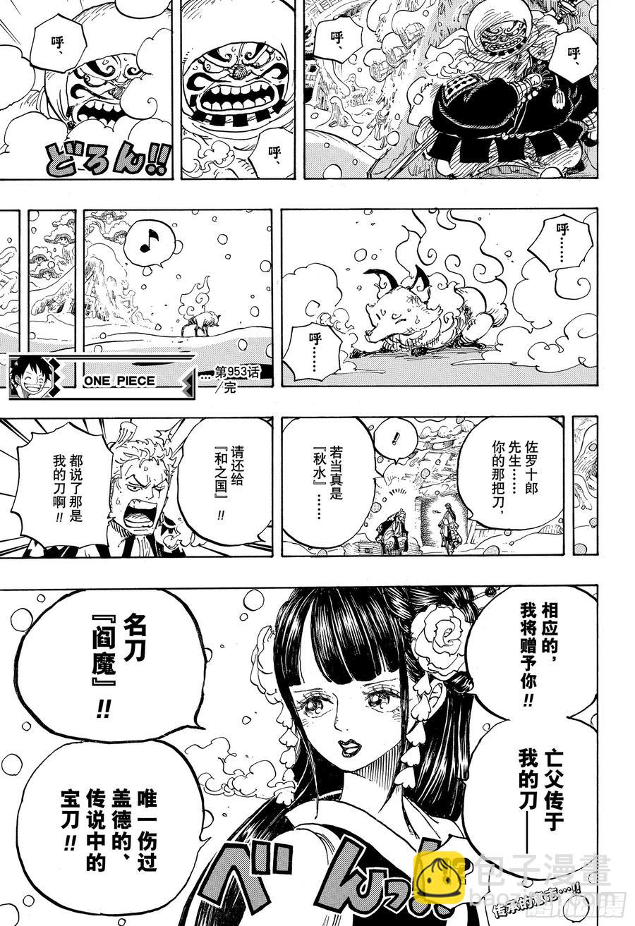 🍹航海王 第953话 一度狐 第17页