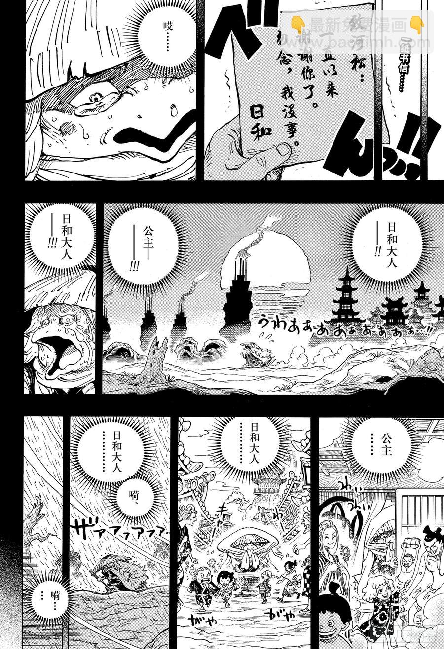 🍹航海王 第953话 一度狐 第2页