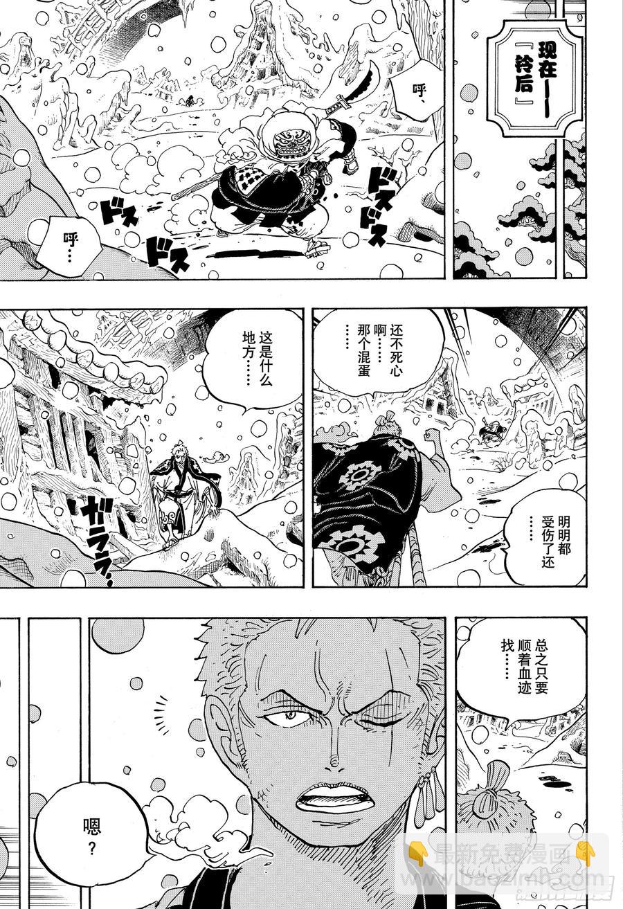 🍹航海王 第953话 一度狐 第3页