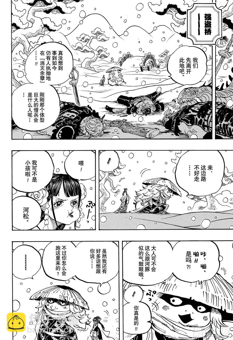 🍹航海王 第953话 一度狐 第4页