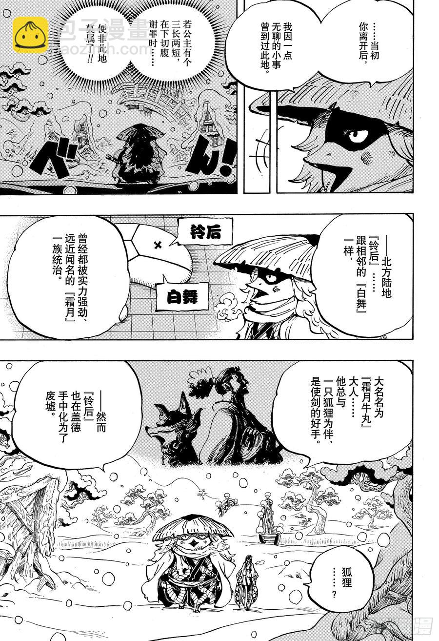 🍹航海王 第953话 一度狐 第5页