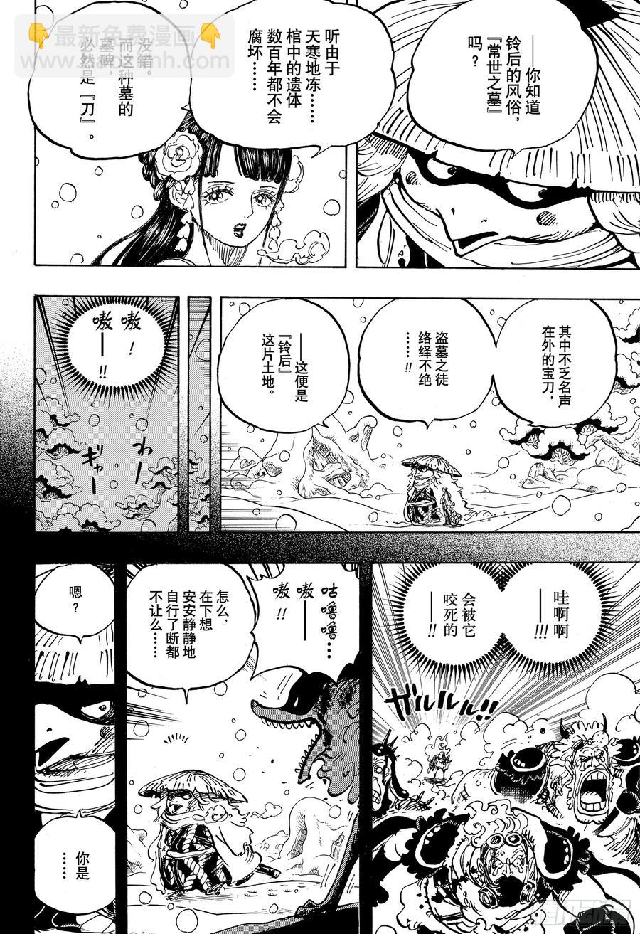 🍹航海王 第953话 一度狐 第6页