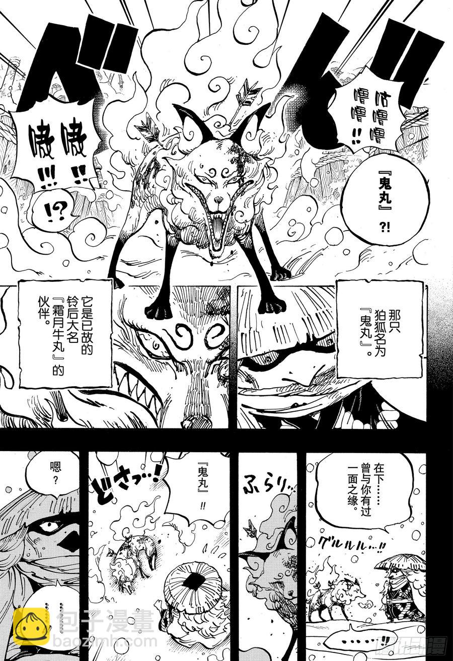 🍹航海王 第953话 一度狐 第7页