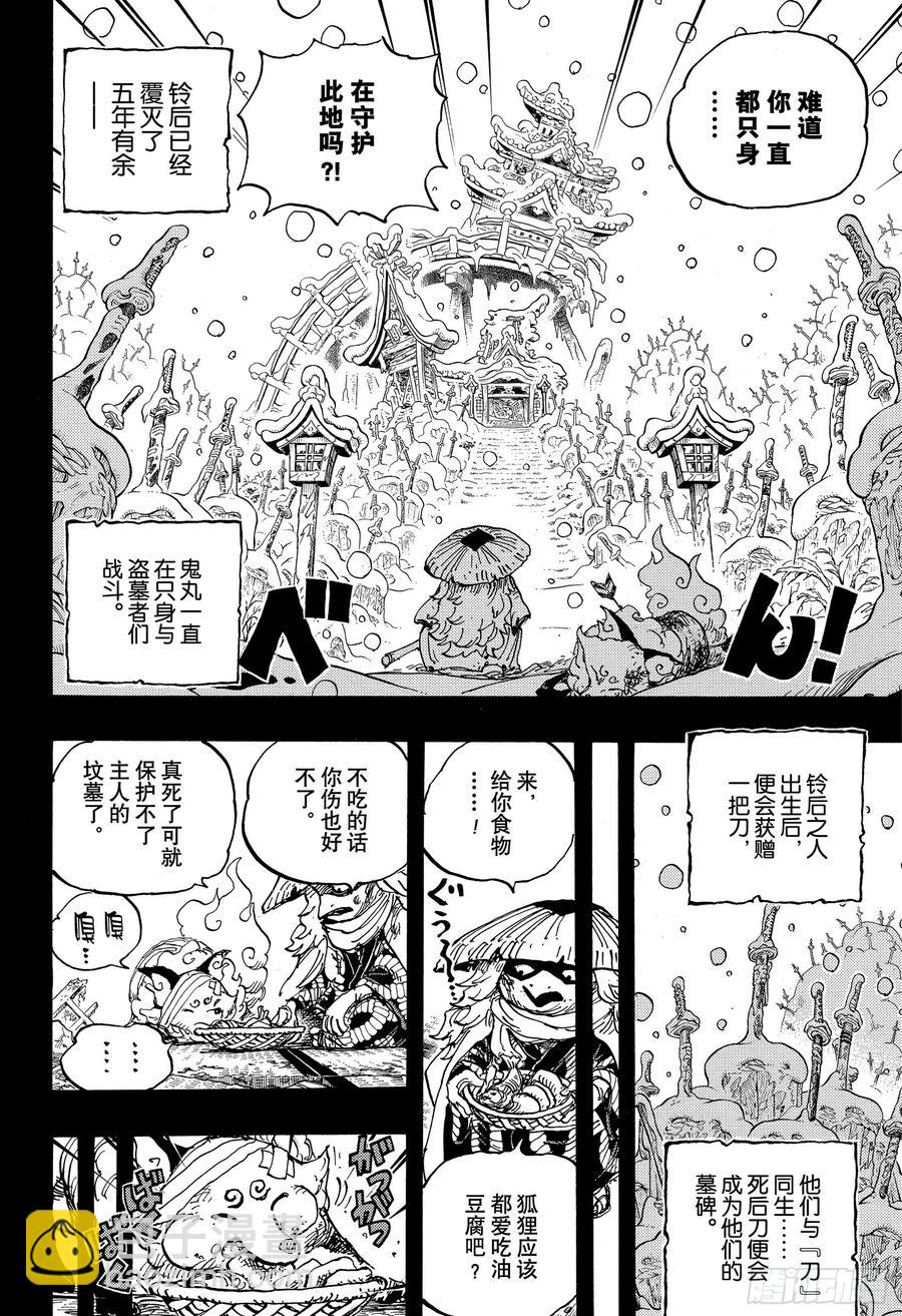🍹航海王 第953话 一度狐 第8页