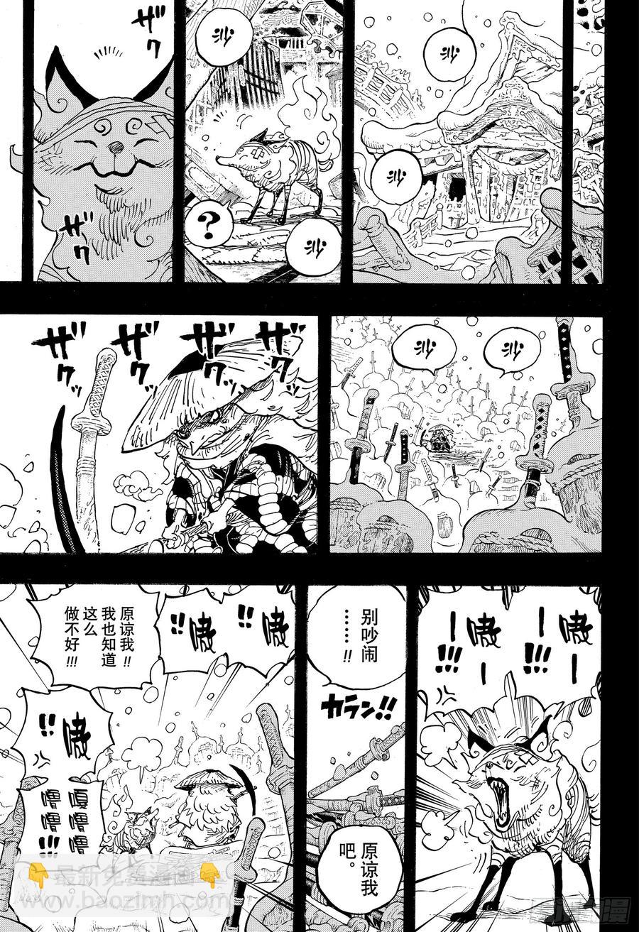 🍹航海王 第953话 一度狐 第9页