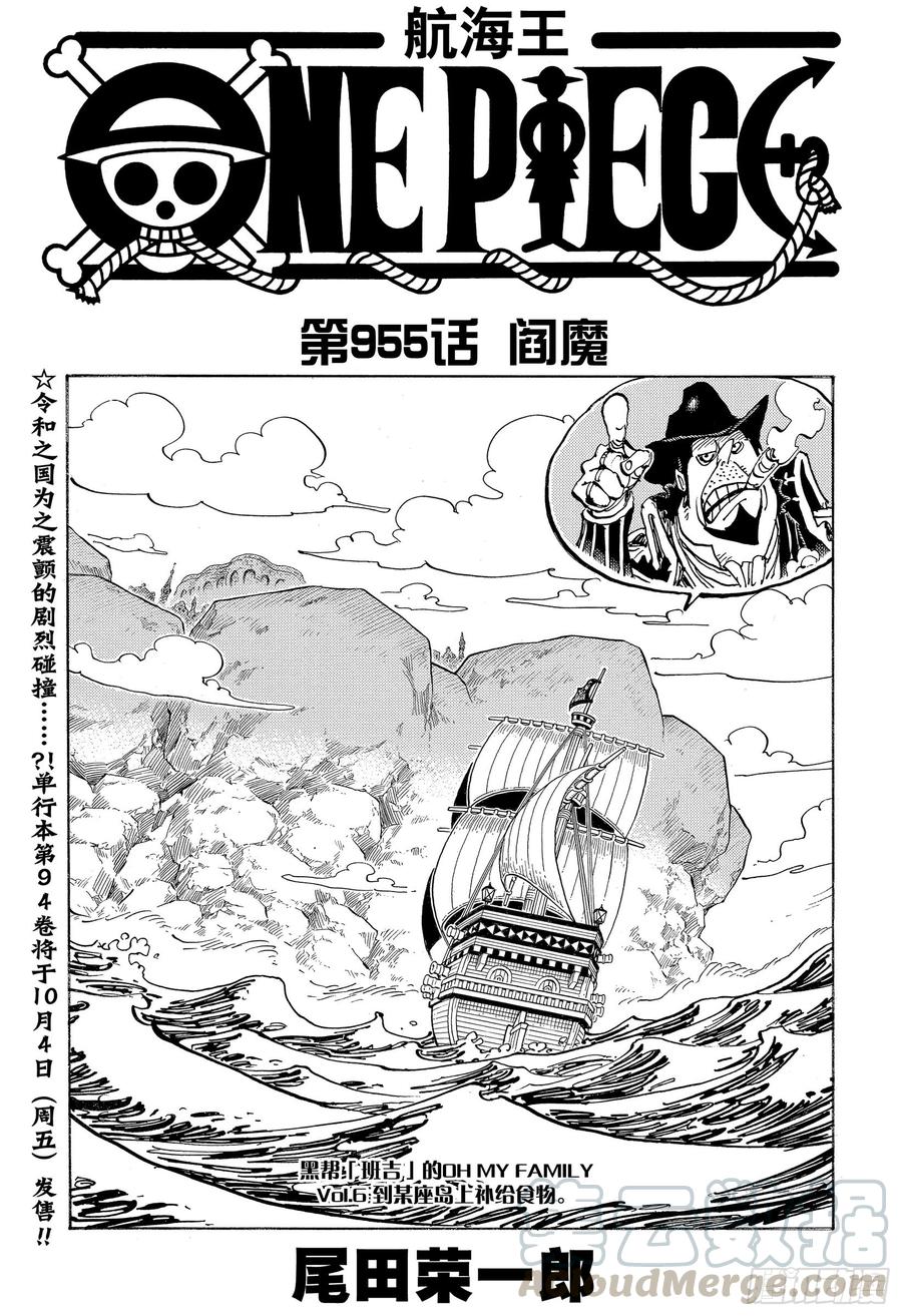 🍹航海王 第955话 阎魔 第1页