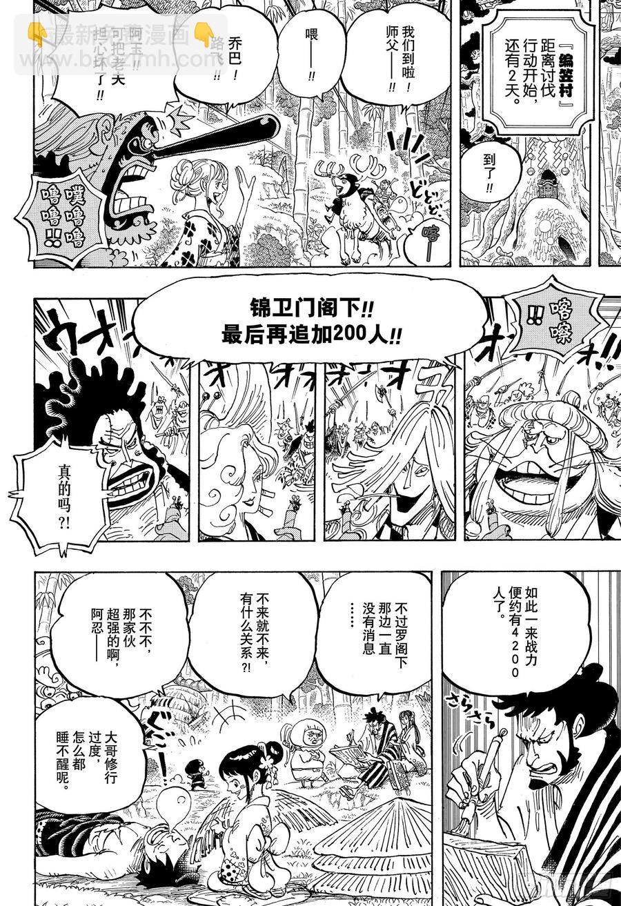 🍹航海王 第955话 阎魔 第10页