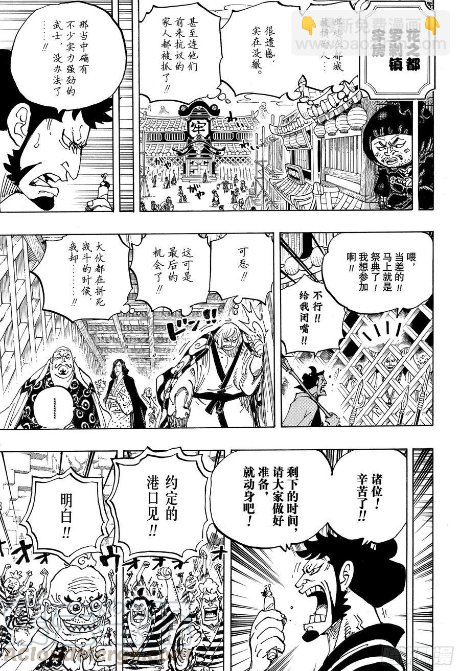 🍹航海王 第955话 阎魔 第11页