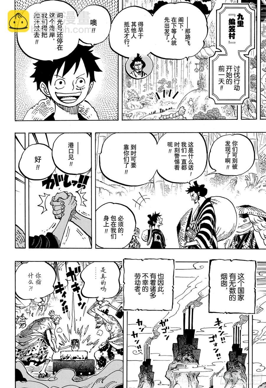 🍹航海王 第955话 阎魔 第12页