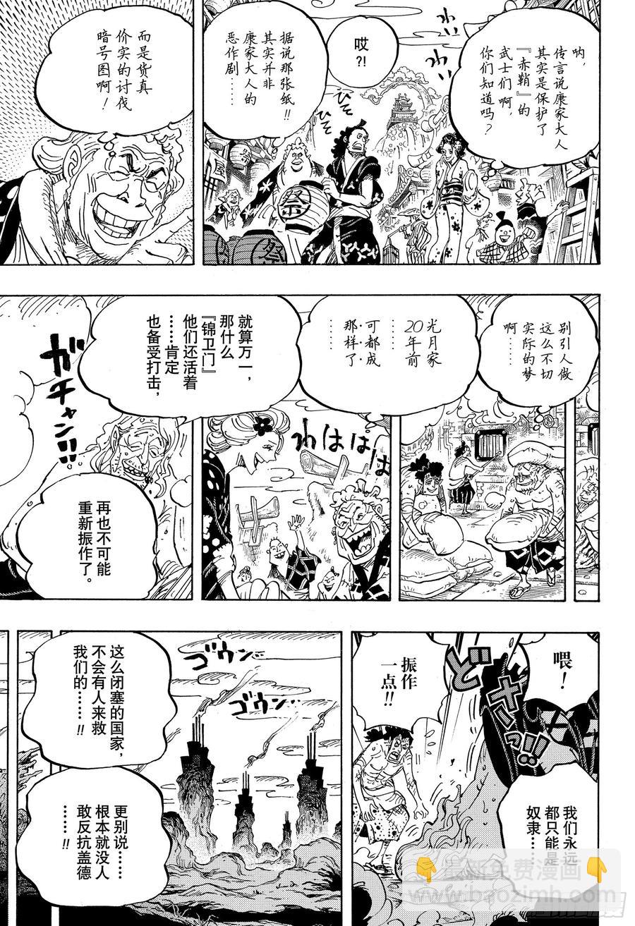 🍹航海王 第955话 阎魔 第13页