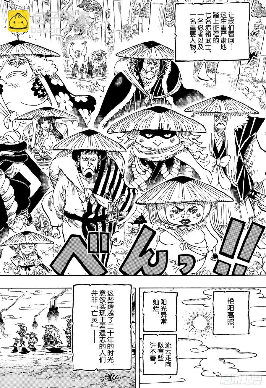 🍹航海王 第955话 阎魔 第14页