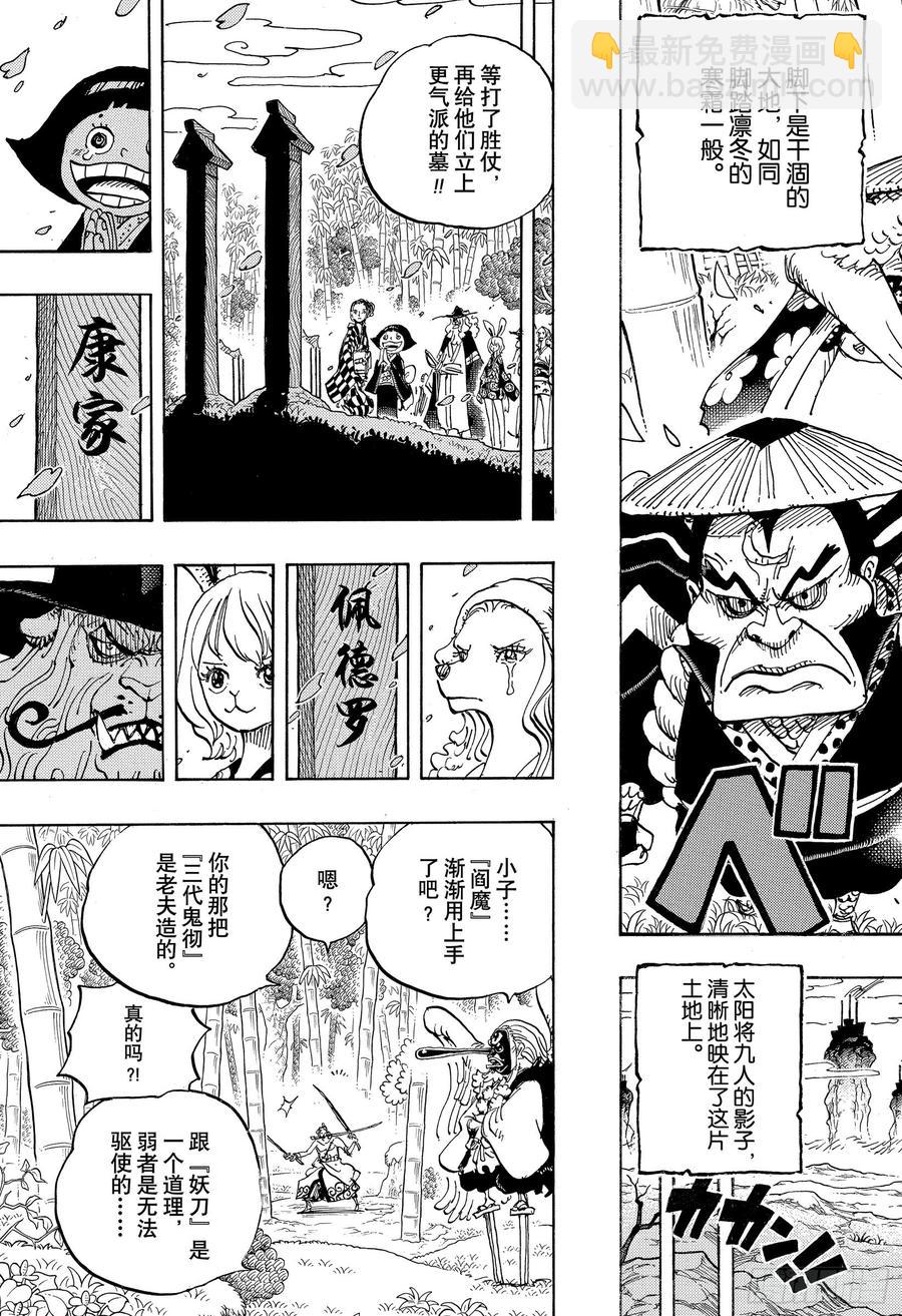 🍹航海王 第955话 阎魔 第15页
