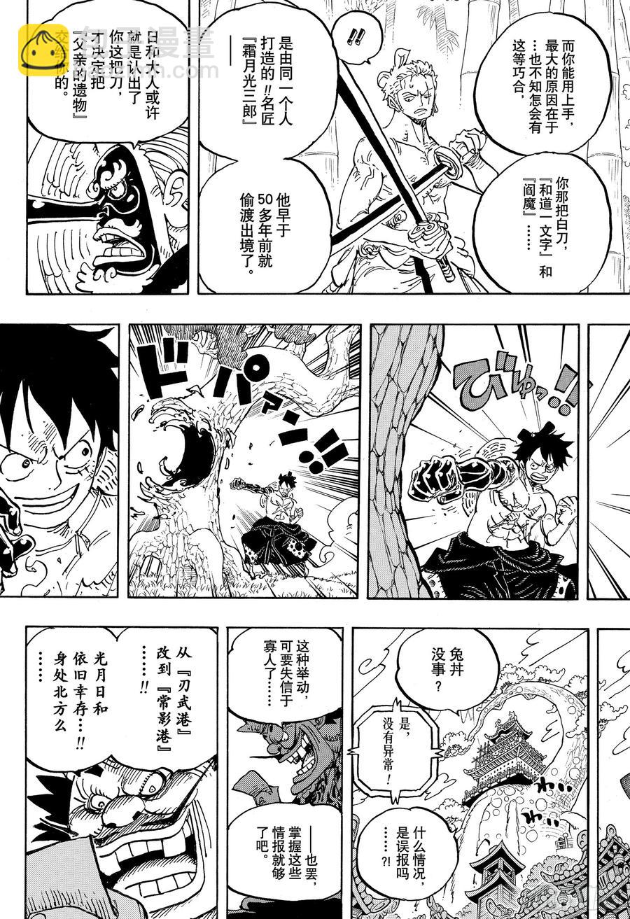🍹航海王 第955话 阎魔 第16页