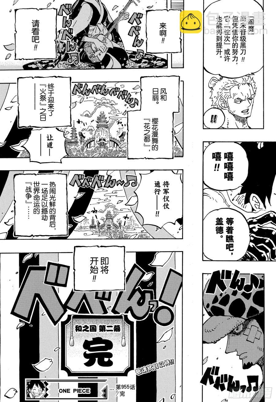 🍹航海王 第955话 阎魔 第17页