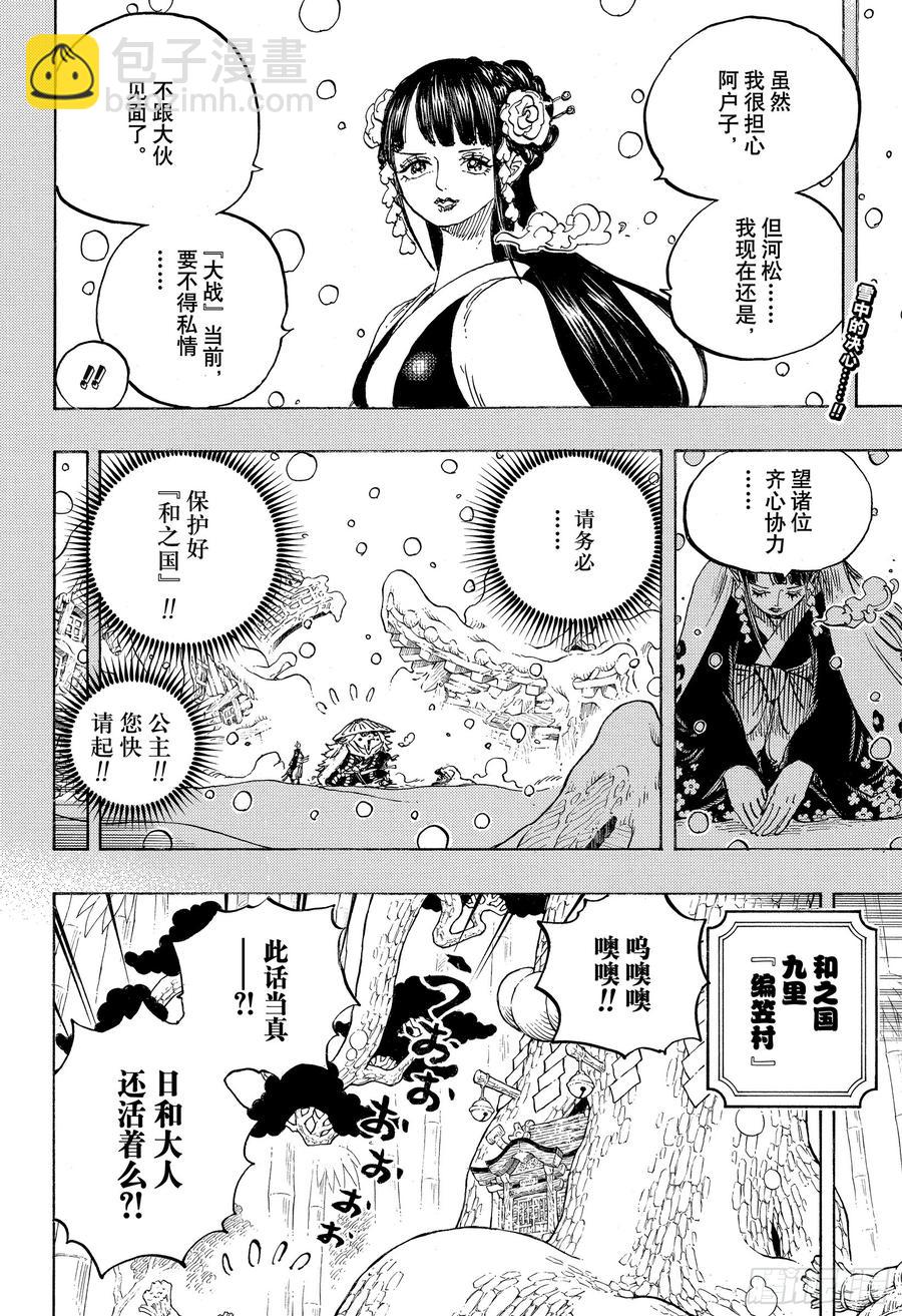 🍹航海王 第955话 阎魔 第2页