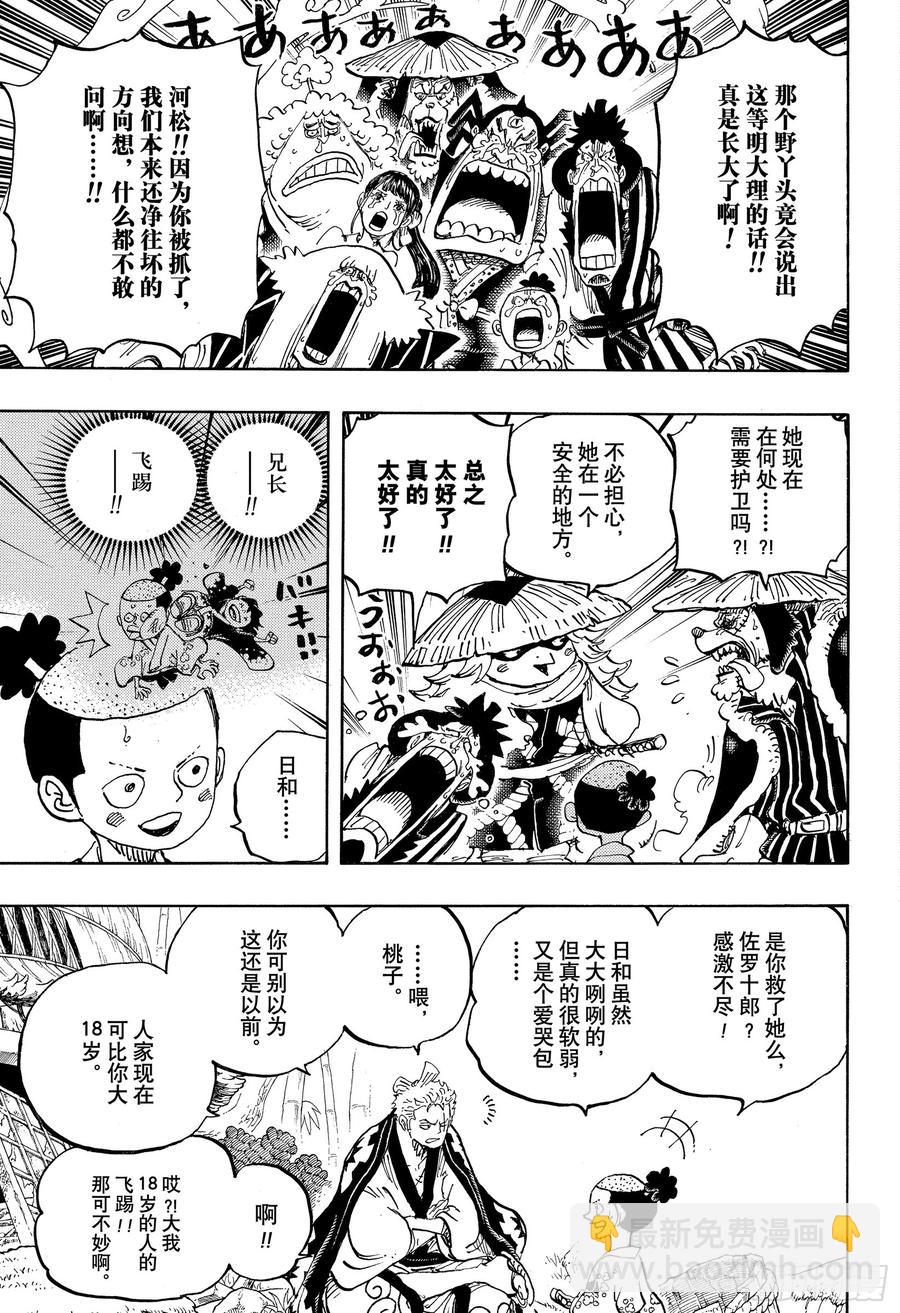 🍹航海王 第955话 阎魔 第3页