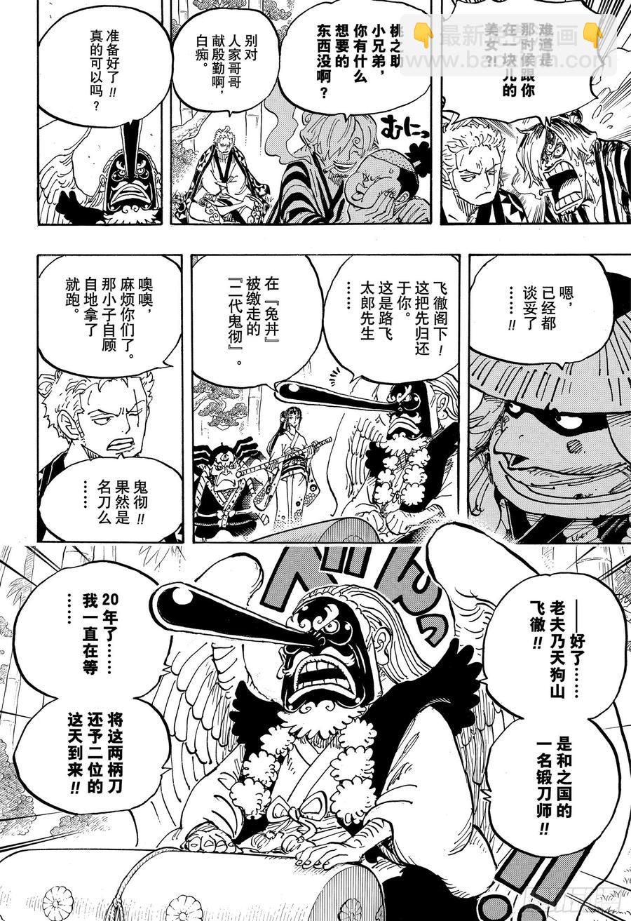 🍹航海王 第955话 阎魔 第4页